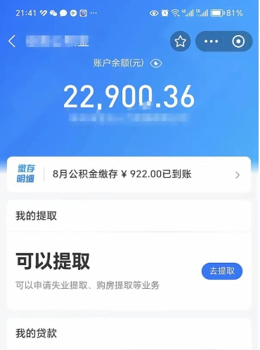 瑞安提住房公积金封存原因（公积金提取提示封存）